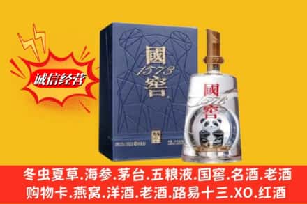 喀什地区疏勒县鉴定高价回收国窖1573